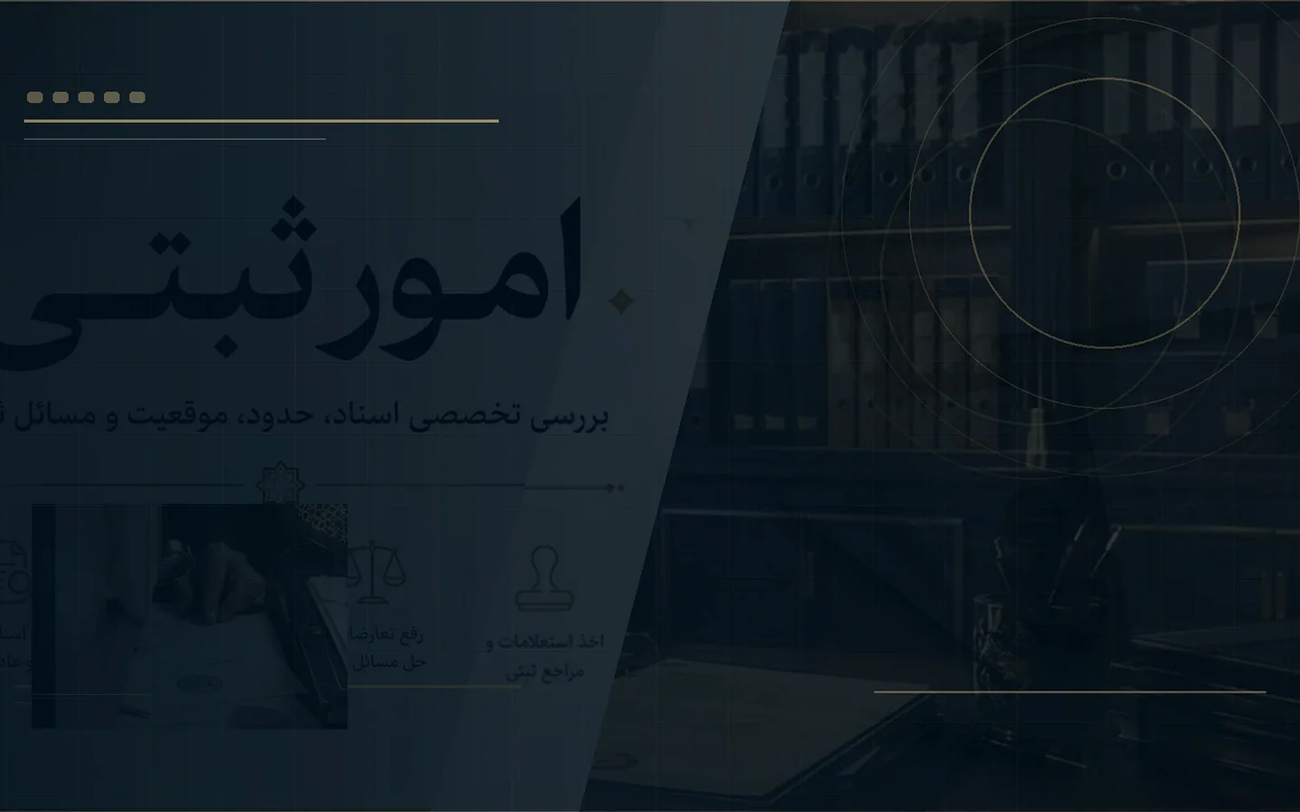 امور ثبتی و نقشه‌برداری