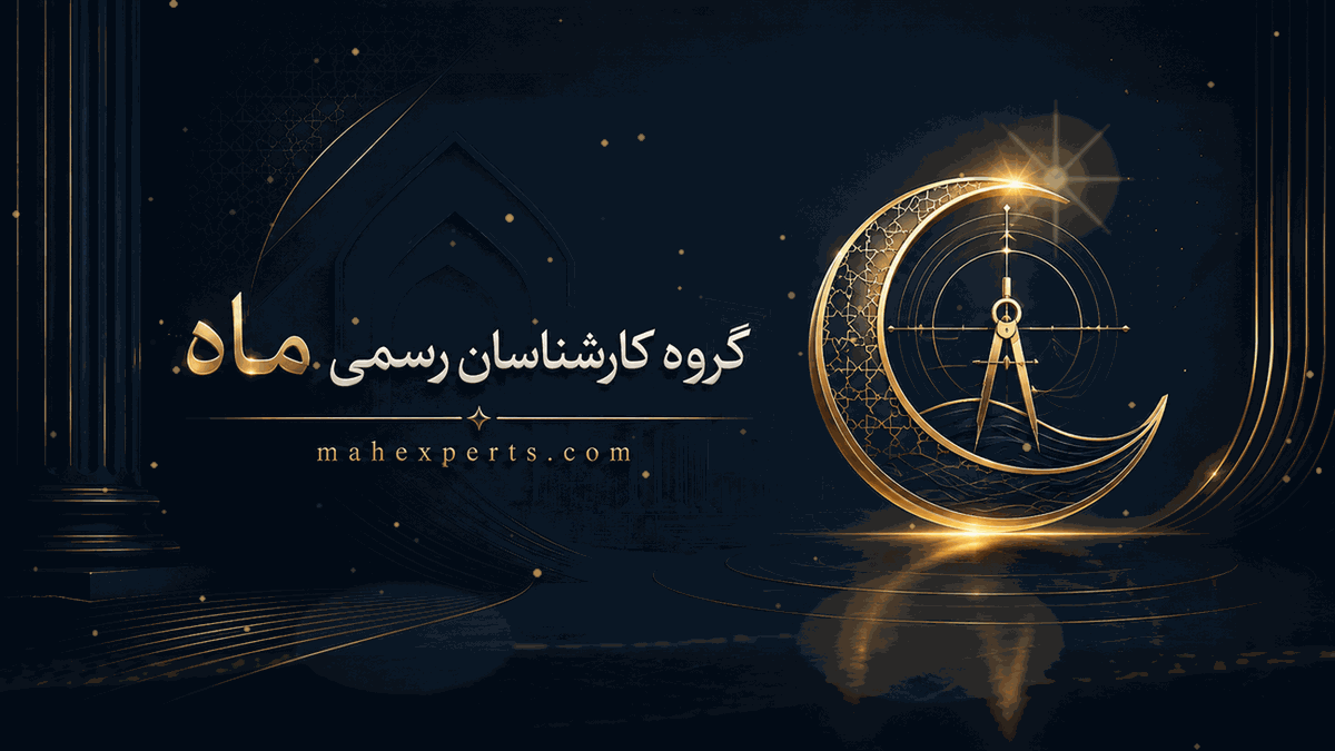 ساختار متره اصلاح
