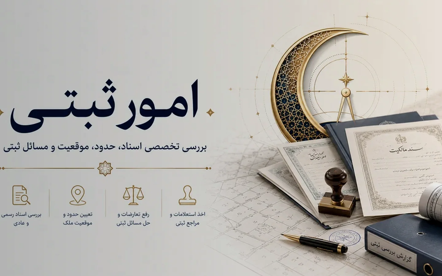 بازبینی فنی صورت‌جلسات و مکاتبات