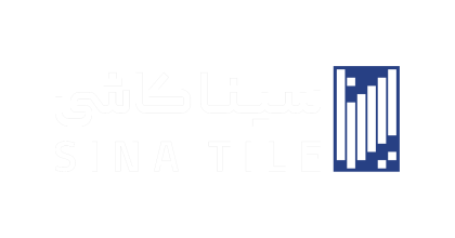 شرکت صنایع کاشی و سرامیک سینا (هلدینگ)