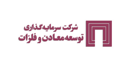 شرکت سرمایه گذاری توسعه معادن و فلزات (هلدینگ)